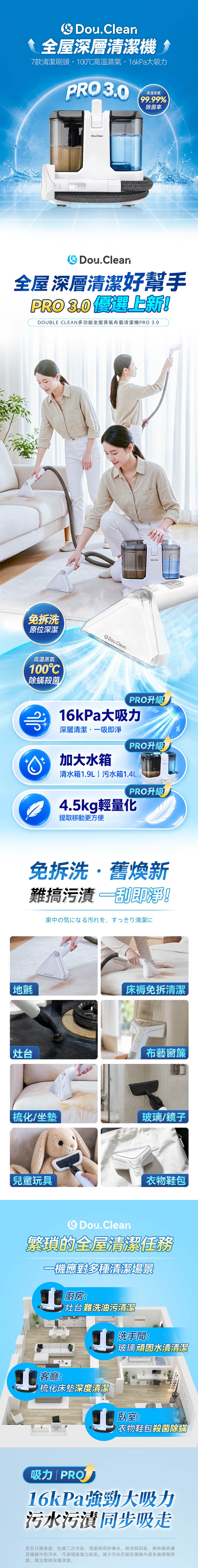 Double Clean MC10-C 多用途高溫蒸氣殺菌強吸抽污布藝全屋離地清潔機PRO 3.0
